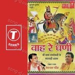Waah Re Dhani - Gopal Bajaj Song Download