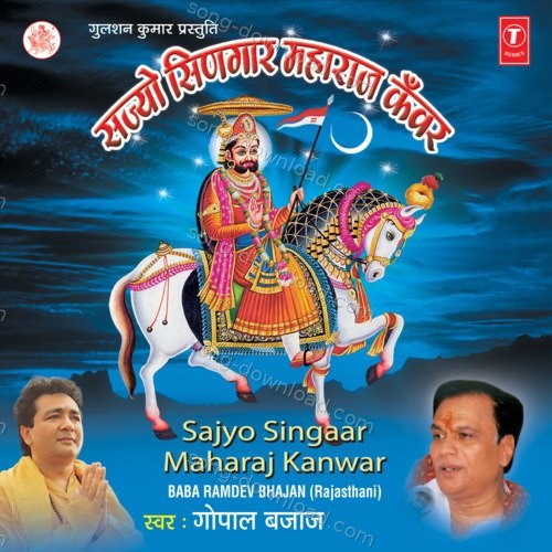 Sajyo Singaar Maharaj Kanwar Gopal Bajaj MP3 Download